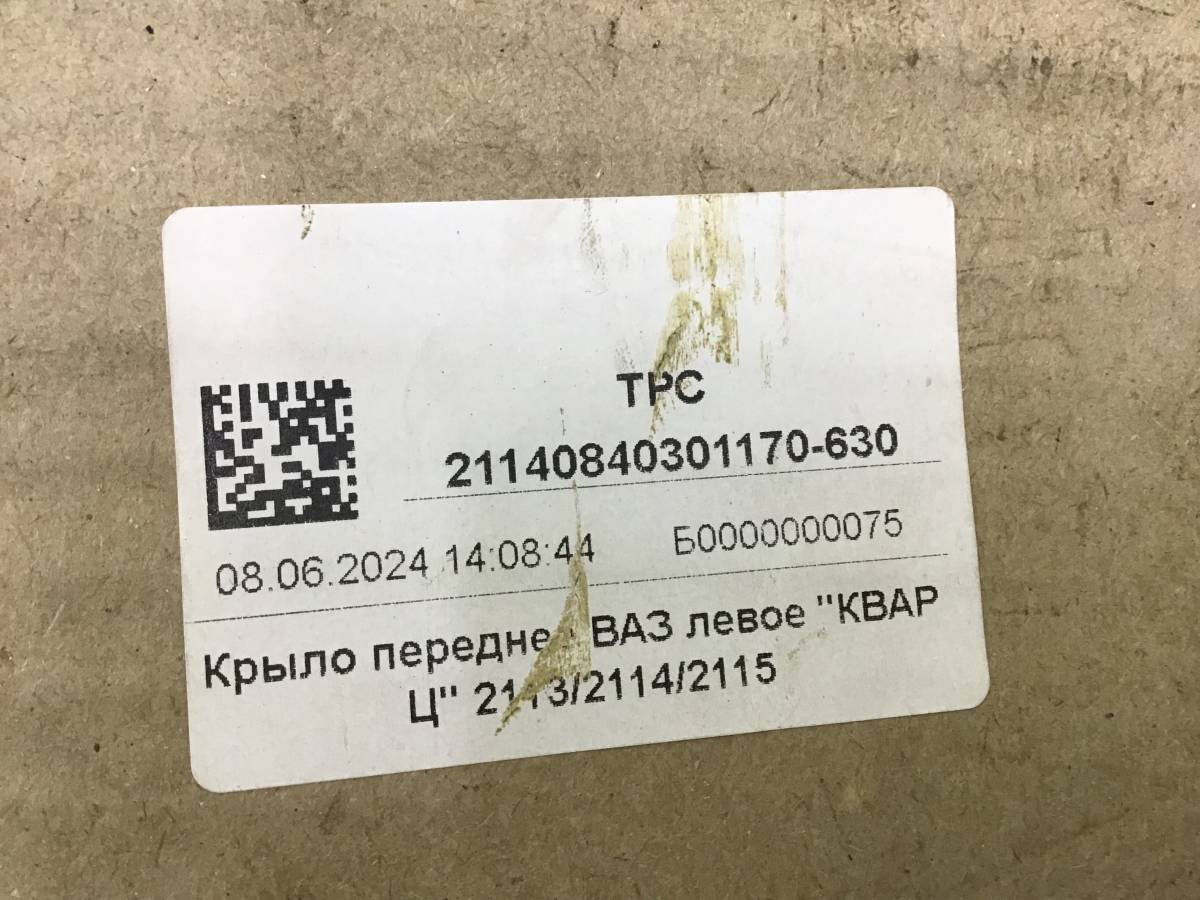 Крыло переднее левое Lada 2114 2001-2013 Крыло переднее левое Lada 2114 2001-2013