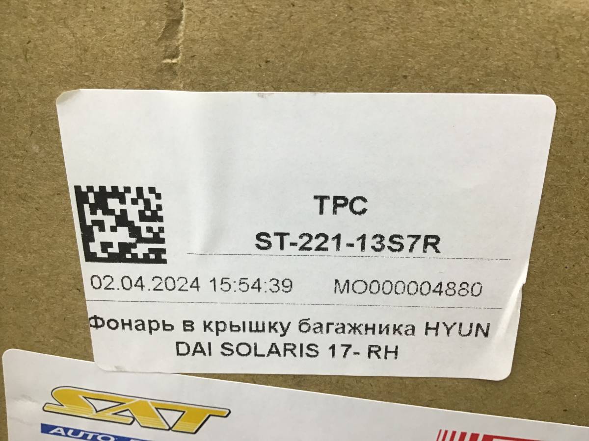 Фонарь задний внутренний правый Hyundai Solaris 2 (HCR) 2017-2020 Фонарь задний внутренний правый Hyundai Solaris 2 (HCR) 2017-2020