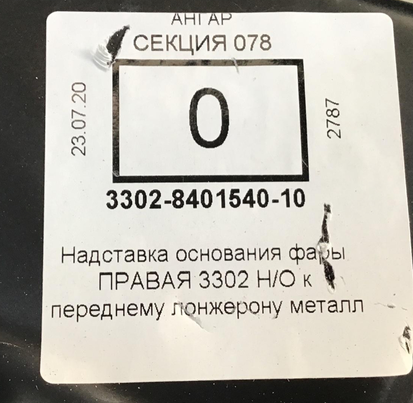 Кузовной элемент ГАЗ ГАЗель (3221) 1996>
