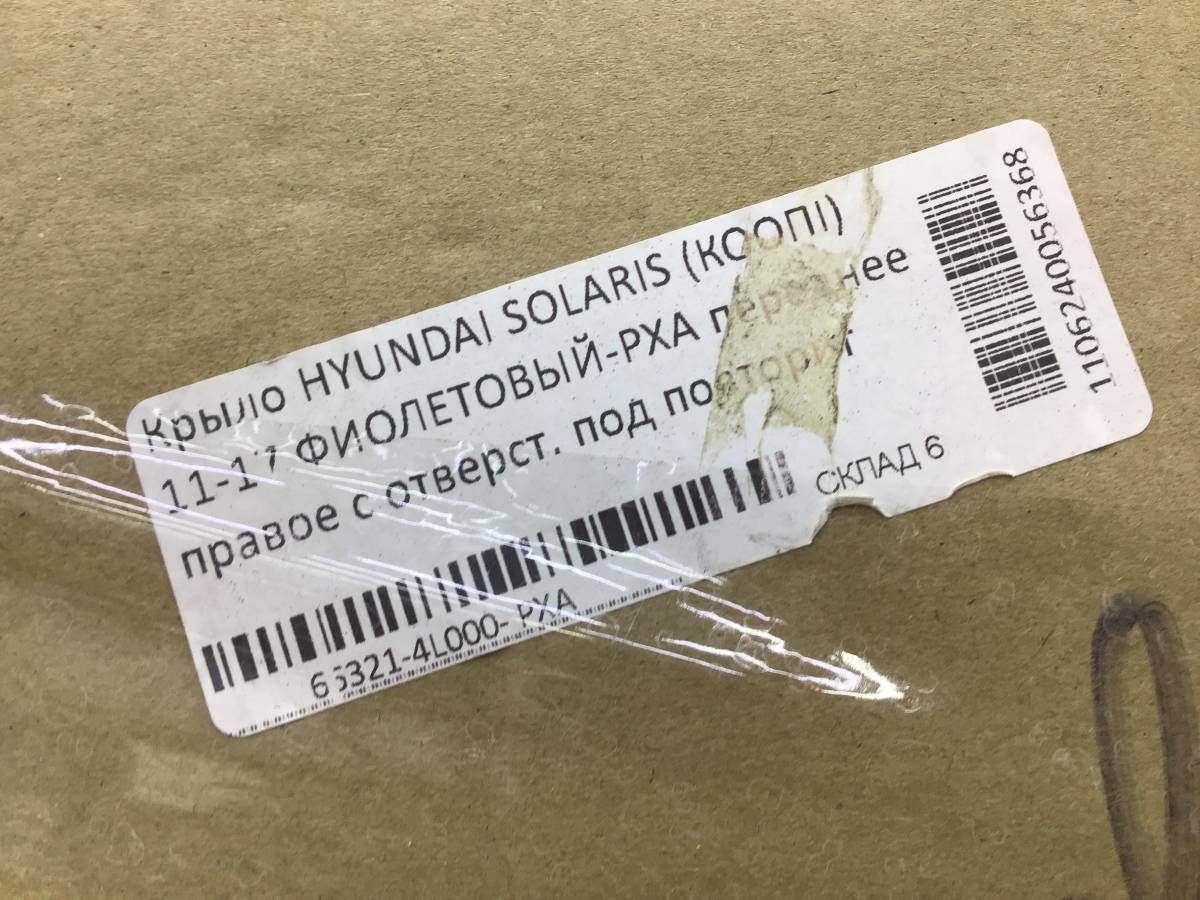 Крыло переднее правое Hyundai Solaris 1 (RB) 2010-2017