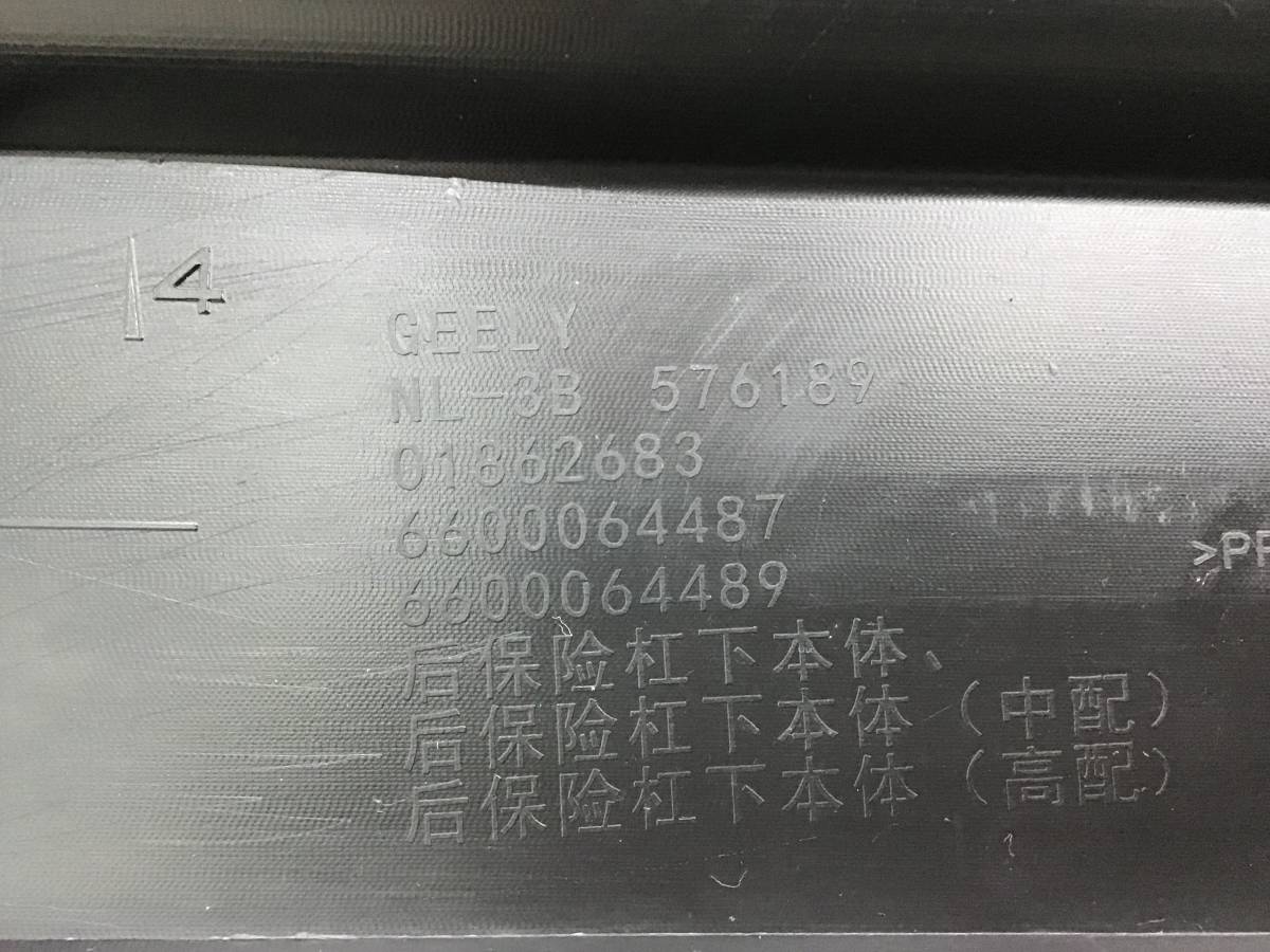 Юбка задняя Geely Atlas Pro (NL-3B) 2019-н.в. Юбка задняя Geely Atlas Pro (NL-3B) 2019-н.в.