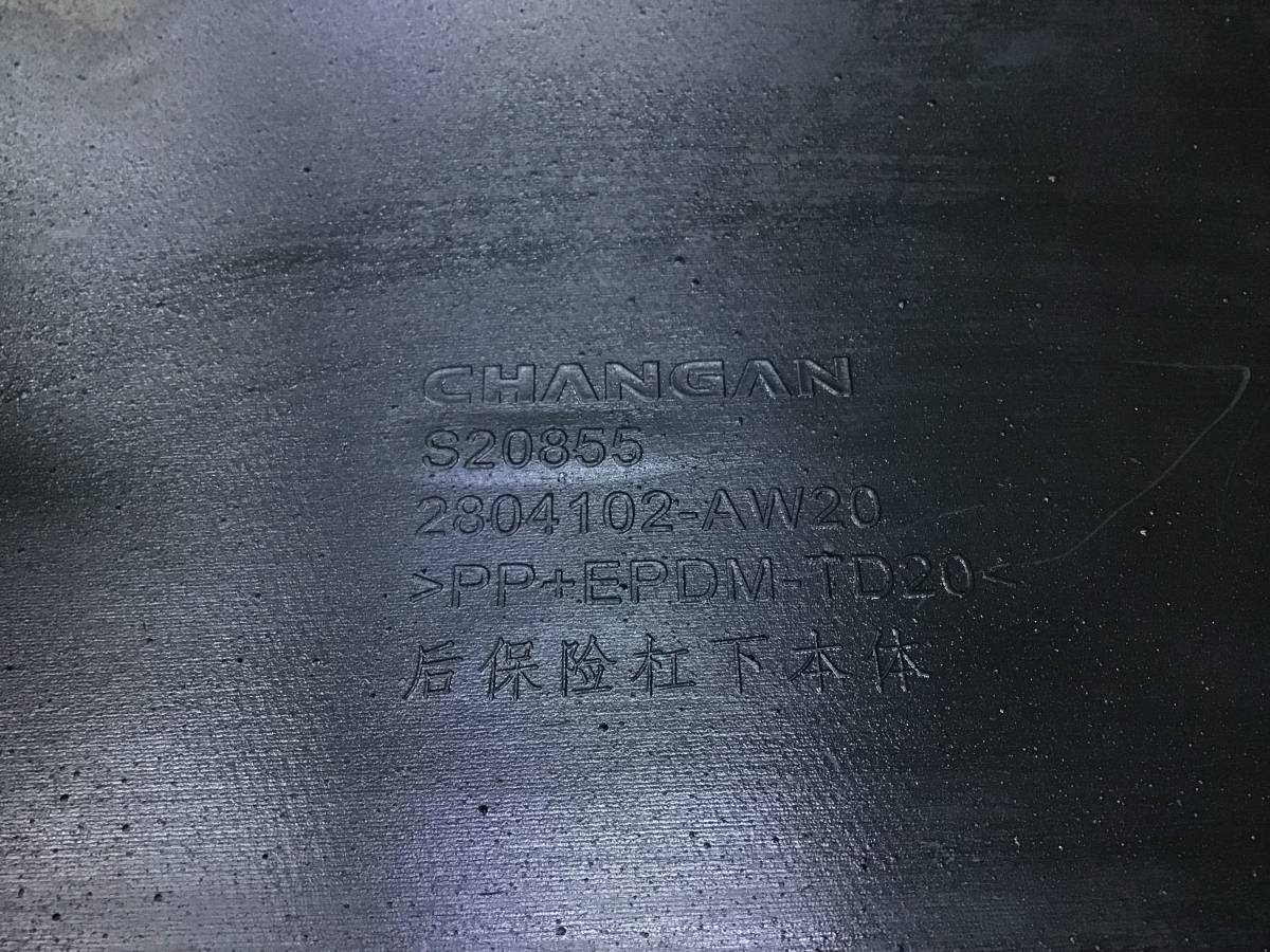 Бампер задний Changan CS55 Plus 2021 Бампер задний Changan CS55 Plus 2021