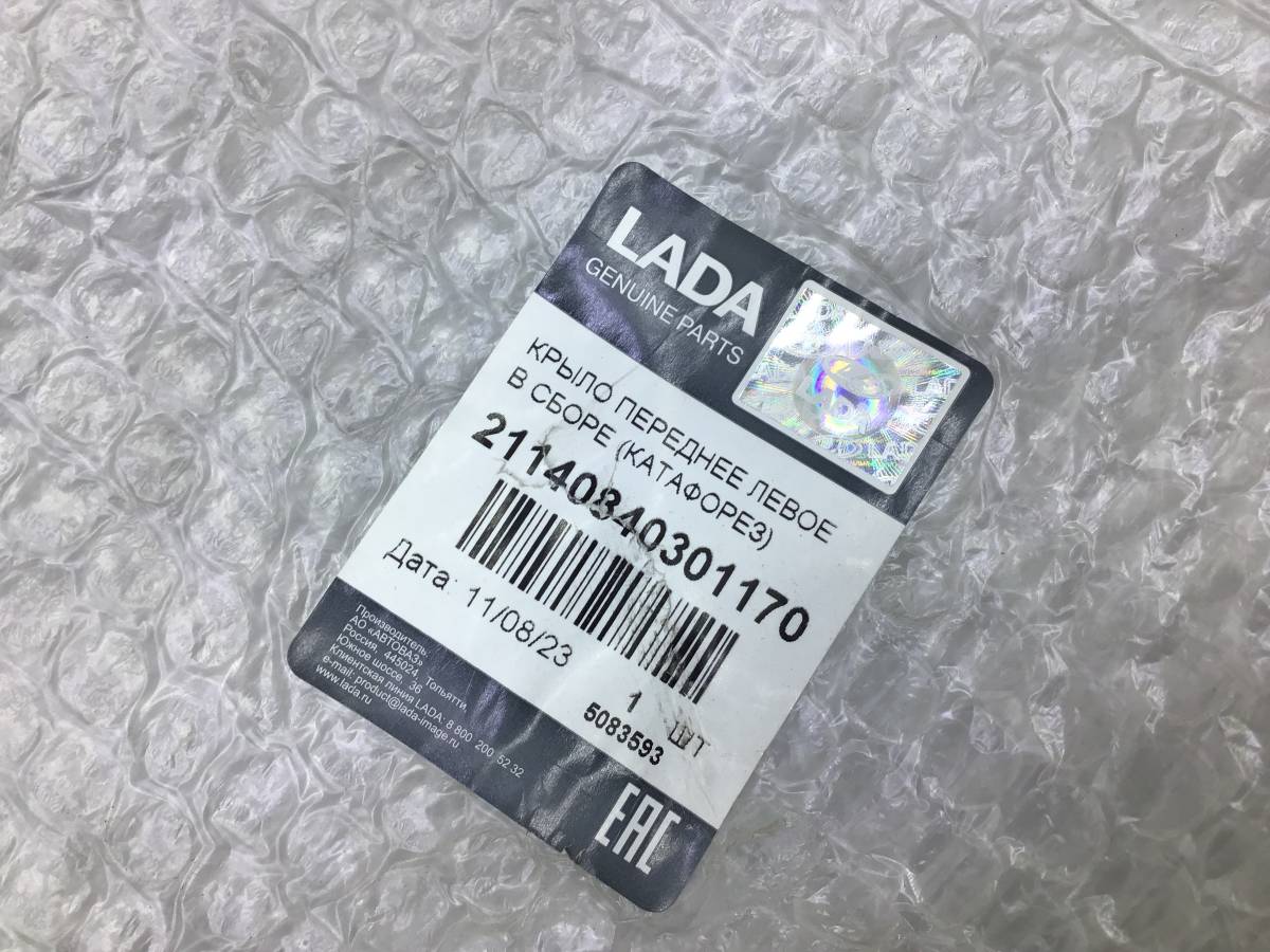 Крыло переднее левое Lada 2114 2001-2013 Крыло переднее левое Lada 2114 2001-2013