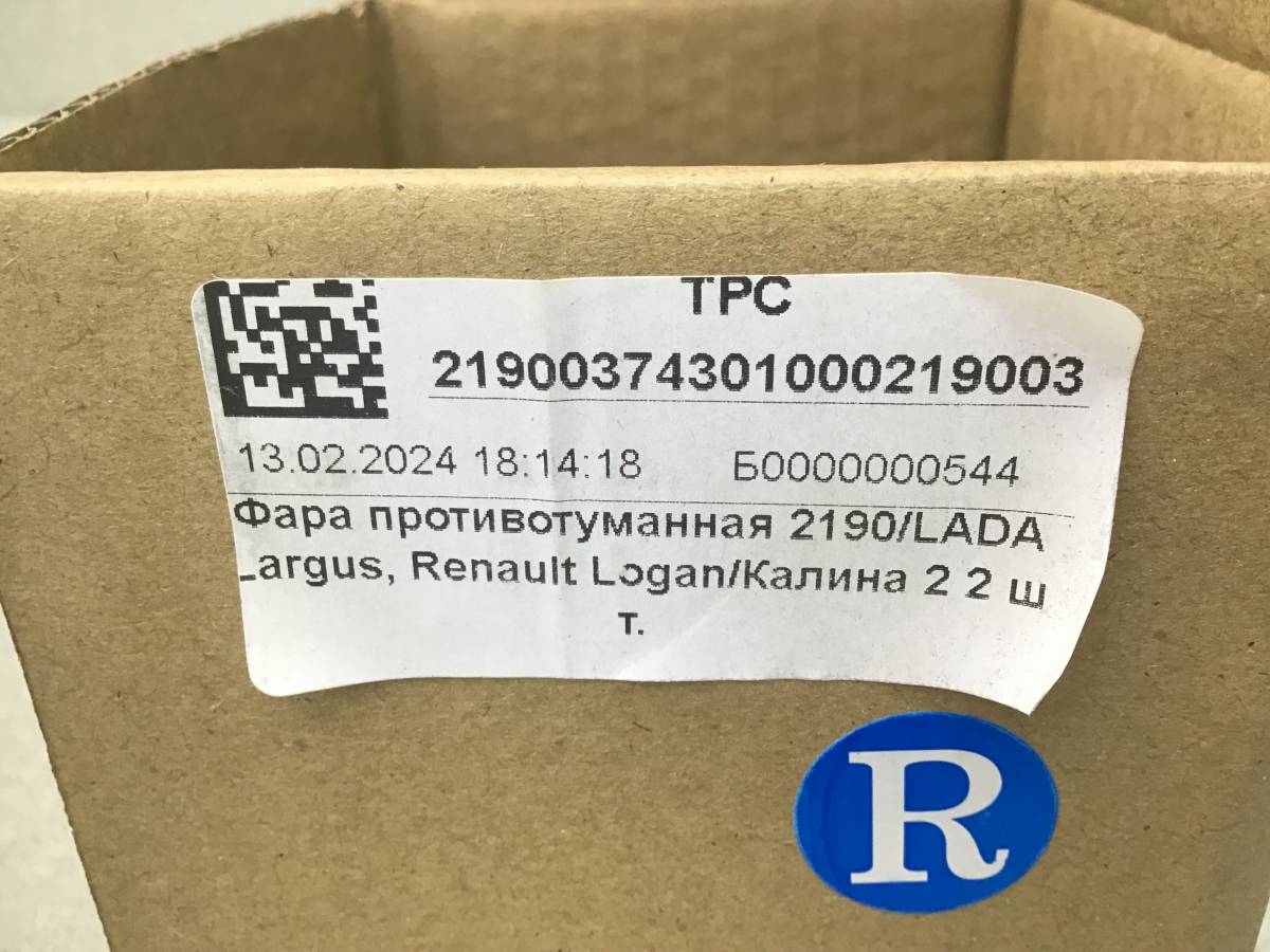 Фара противотуманная правая Lada Largus (R90) 2012-2022 Фара противотуманная правая Lada Largus (R90) 2012-2022