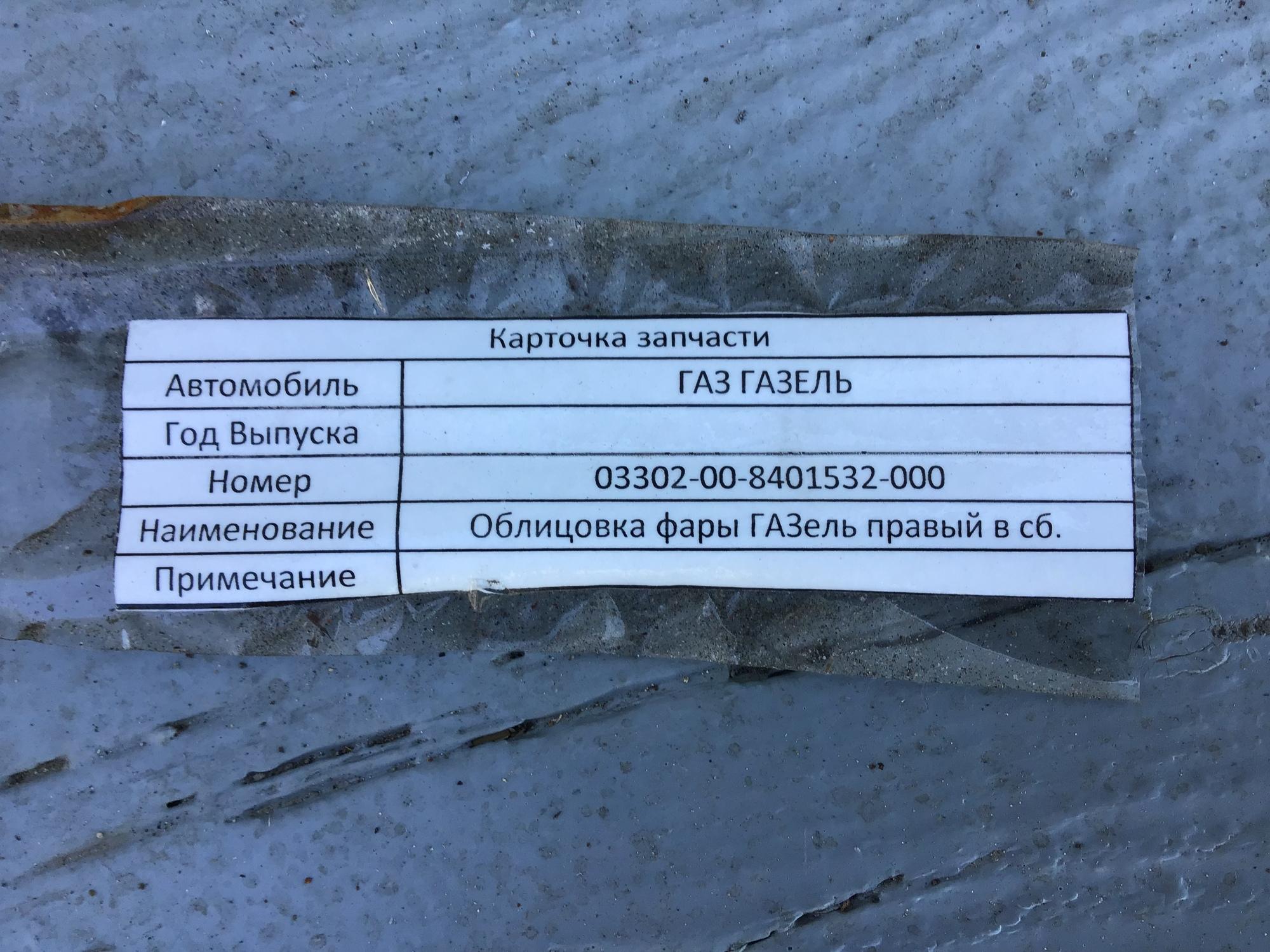 Панель передняя ГАЗ ГАЗель (3221) 1996>