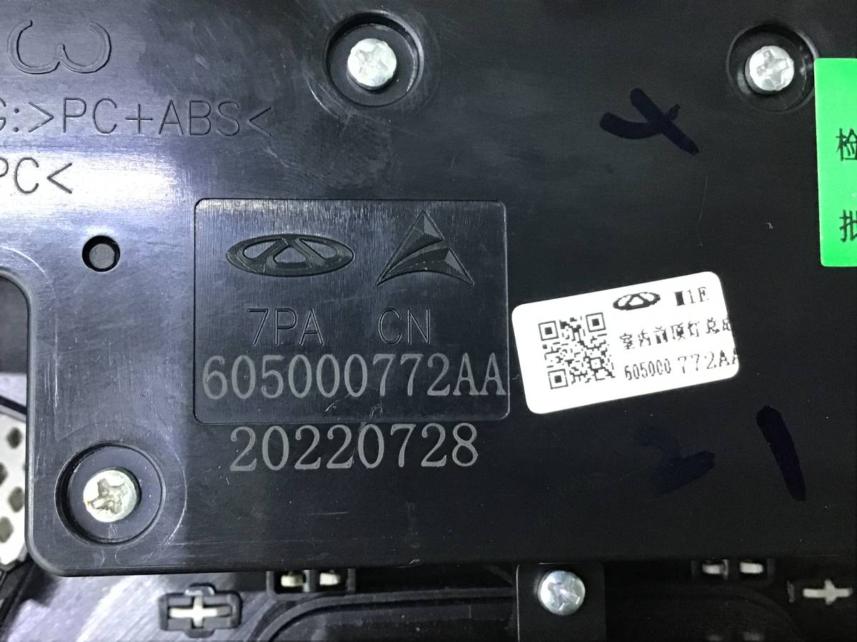 Плафон салонный Chery Arrizo 8 (M1E) 2022> Плафон салонный Chery Arrizo 8 (M1E) 2022>