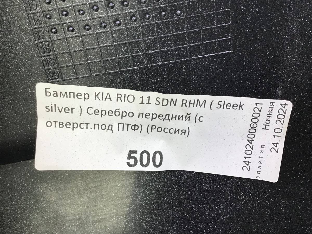 Бампер передний Kia Rio 3 (QB) 2011-2017 Бампер передний Kia Rio 3 (QB) 2011-2017