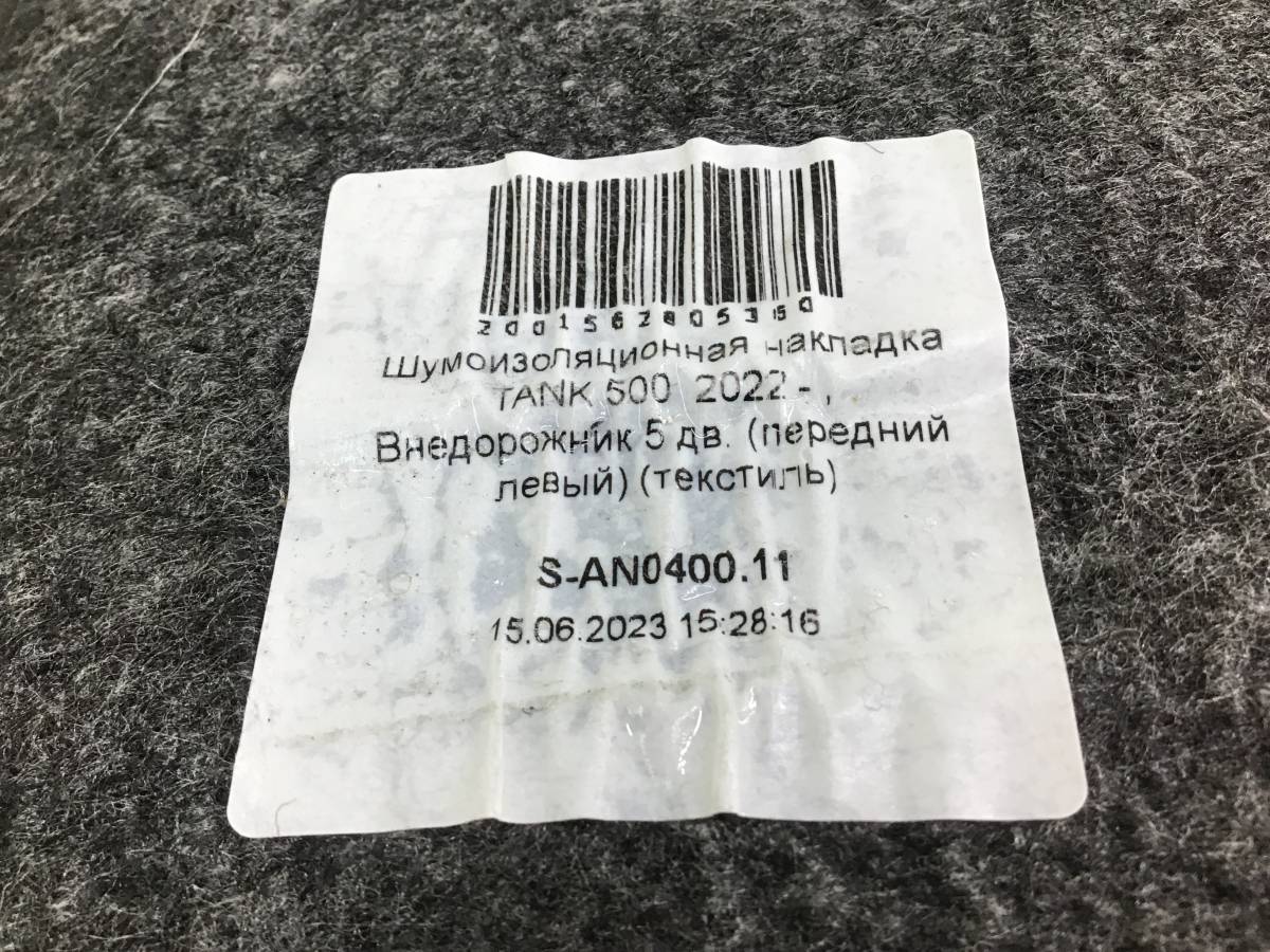 Локер передний левый Tank Tank 500 2021> Локер передний левый Tank Tank 500 2021>