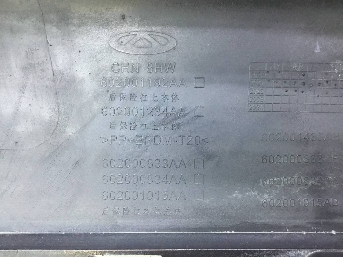 Бампер задний Chery Tiggo 8 Pro (T1A) 2021-н.в. Бампер задний Chery Tiggo 8 Pro (T1A) 2021-н.в.
