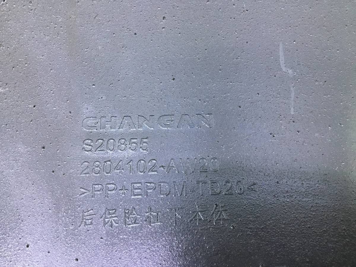 Бампер задний Changan CS55 Plus 2021 Бампер задний Changan CS55 Plus 2021
