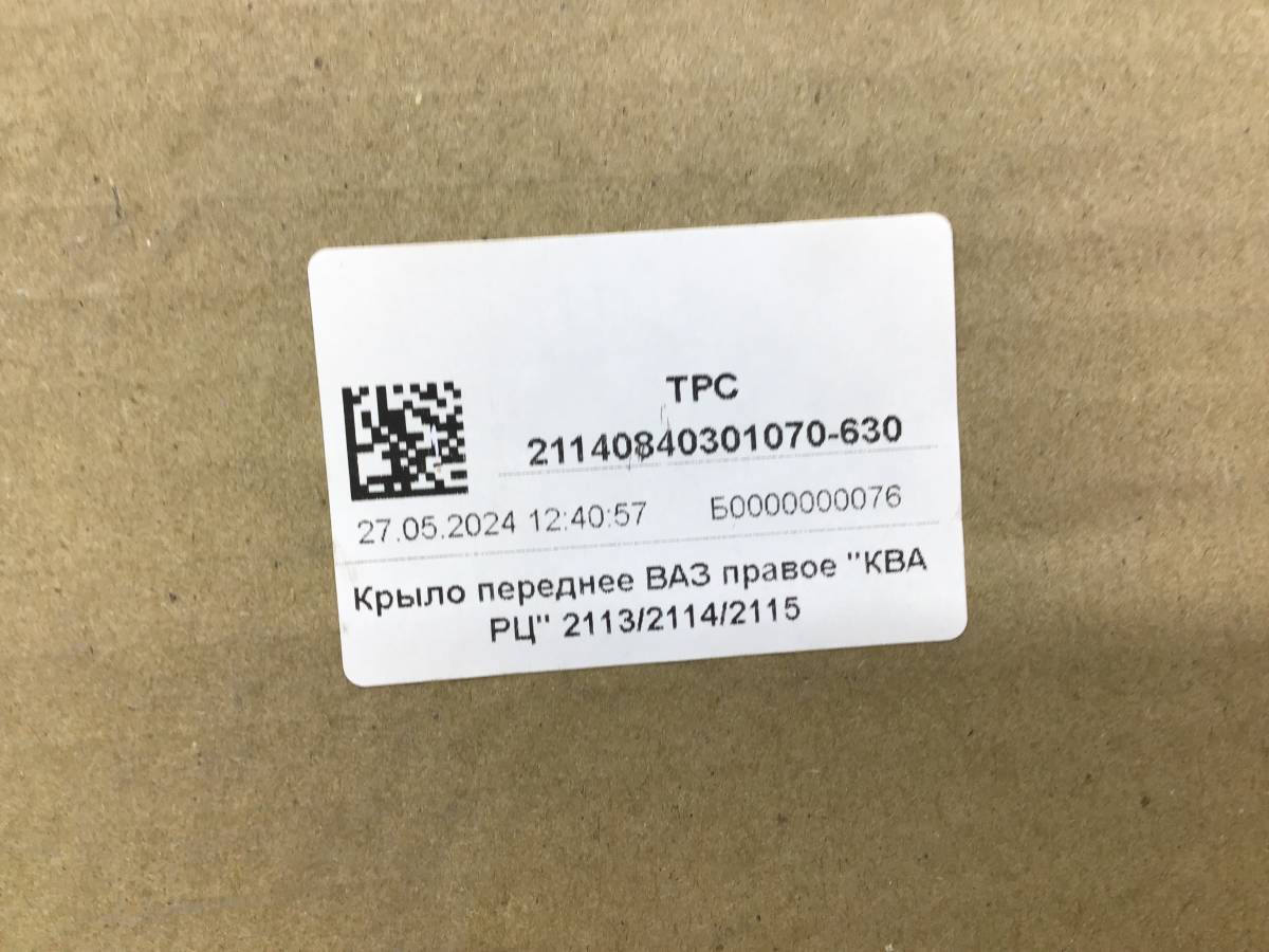 Крыло переднее правое Lada 2114 2001-2013 Крыло переднее правое Lada 2114 2001-2013