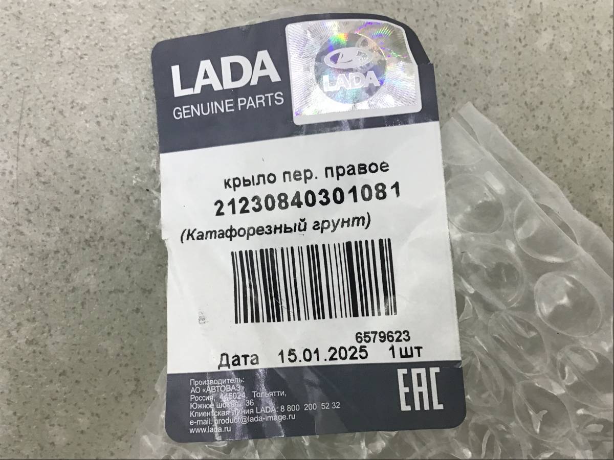 Крыло переднее правое Lada Niva Travel 2020-н.в. Крыло переднее правое Lada Niva Travel 2020-н.в.