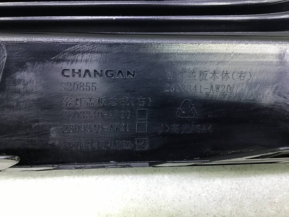 Накладка переднего бампера правая Changan CS55 Plus 2021 Накладка переднего бампера правая Changan CS55 Plus 2021