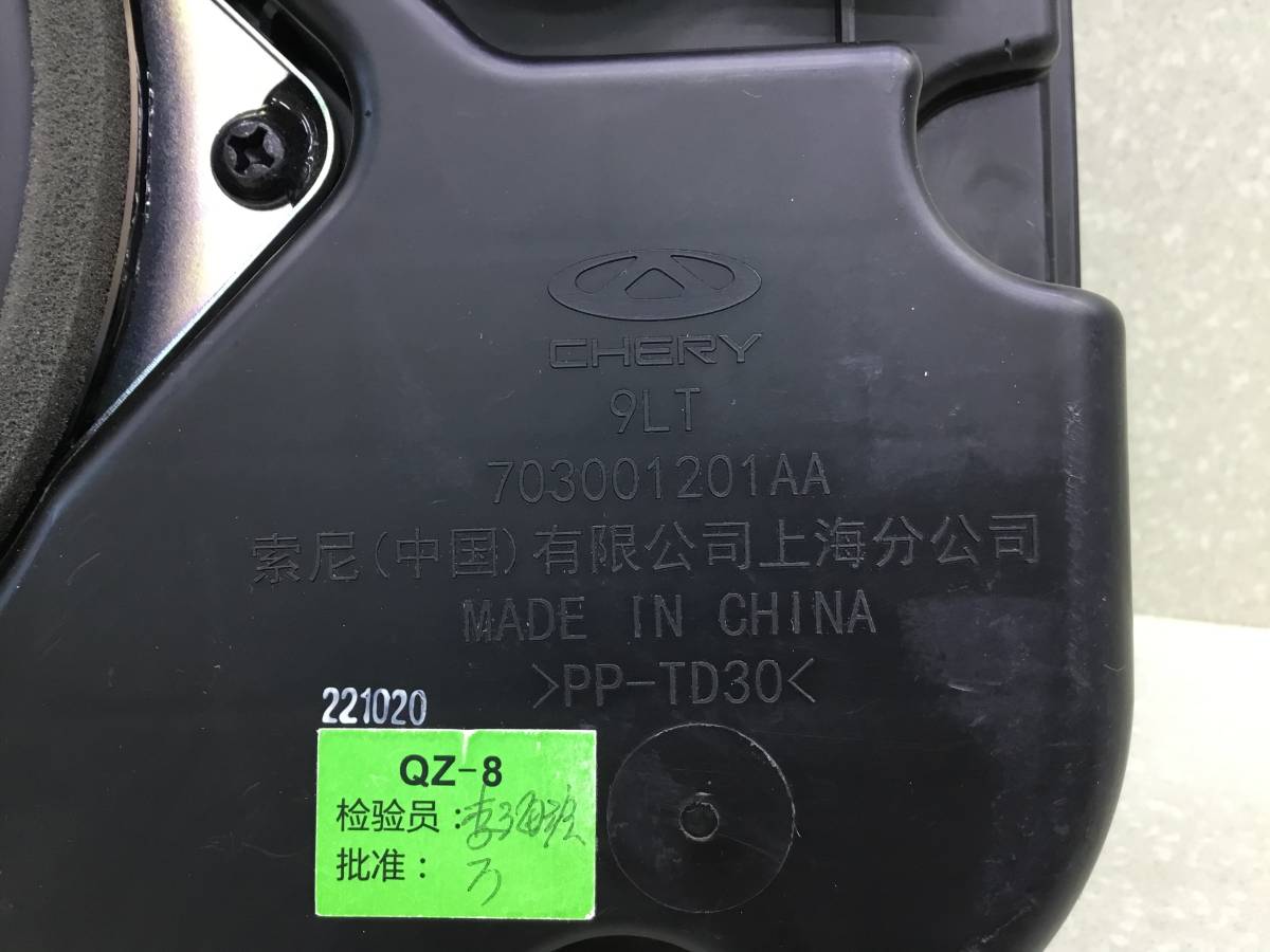 Сабвуфер Chery Arrizo 8 (M1E) 2022>