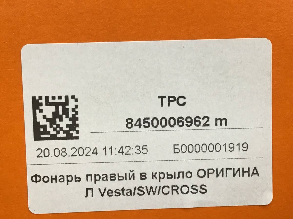 Фонарь задний наружный правый Lada Vesta (2180) 2015-н.в. Фонарь задний наружный правый Lada Vesta (2180) 2015-н.в.