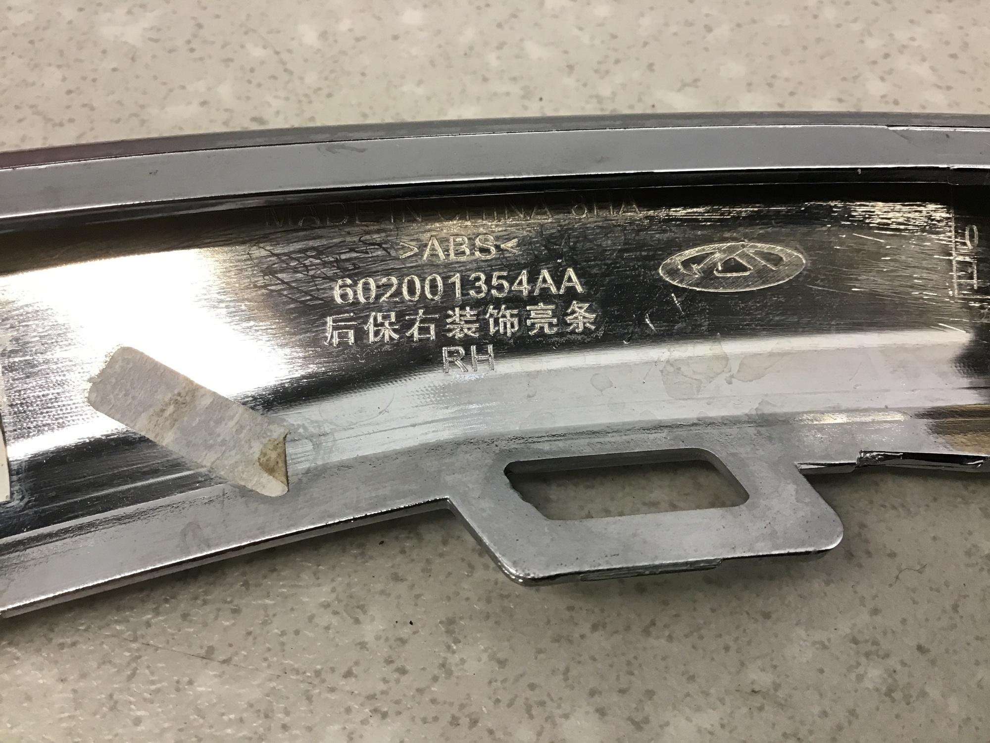 Накладка заднего бампера правая, Exeed TXL 2020> Накладка заднего бампера правая, Exeed TXL 2020>