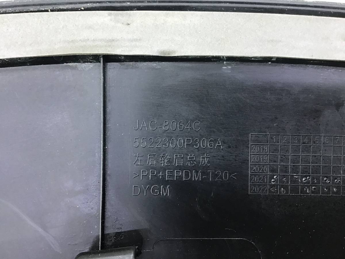 Накладка заднего крыла левого JAC T9 2020 - н. в.