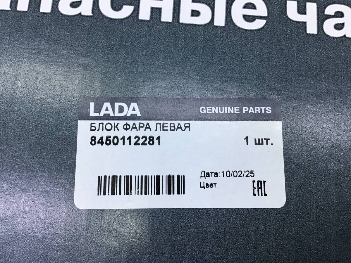 Фара левая Lada Granta (2190) 2011-н.в. Фара левая Lada Granta (2190) 2011-н.в.