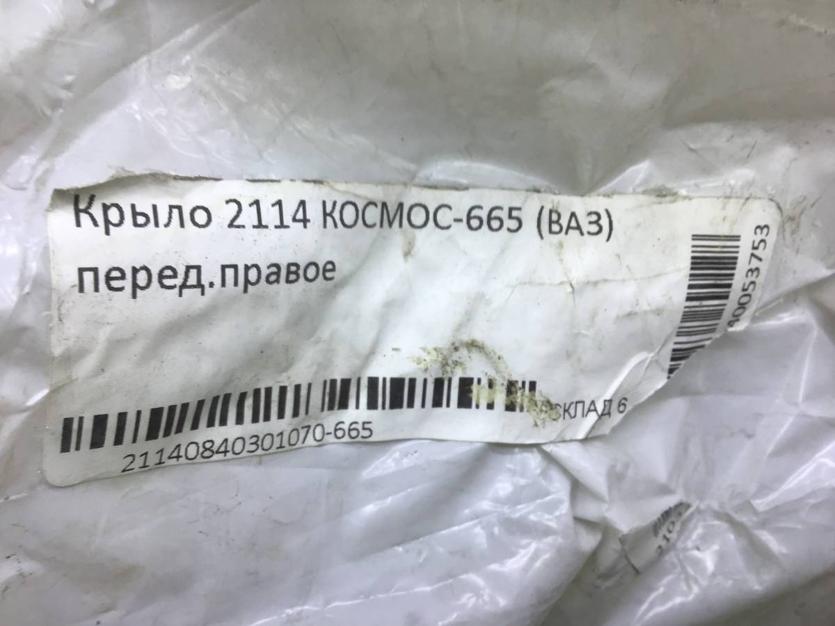 Крыло переднее правое Lada 2114 2001-2013 Крыло переднее правое Lada 2114 2001-2013