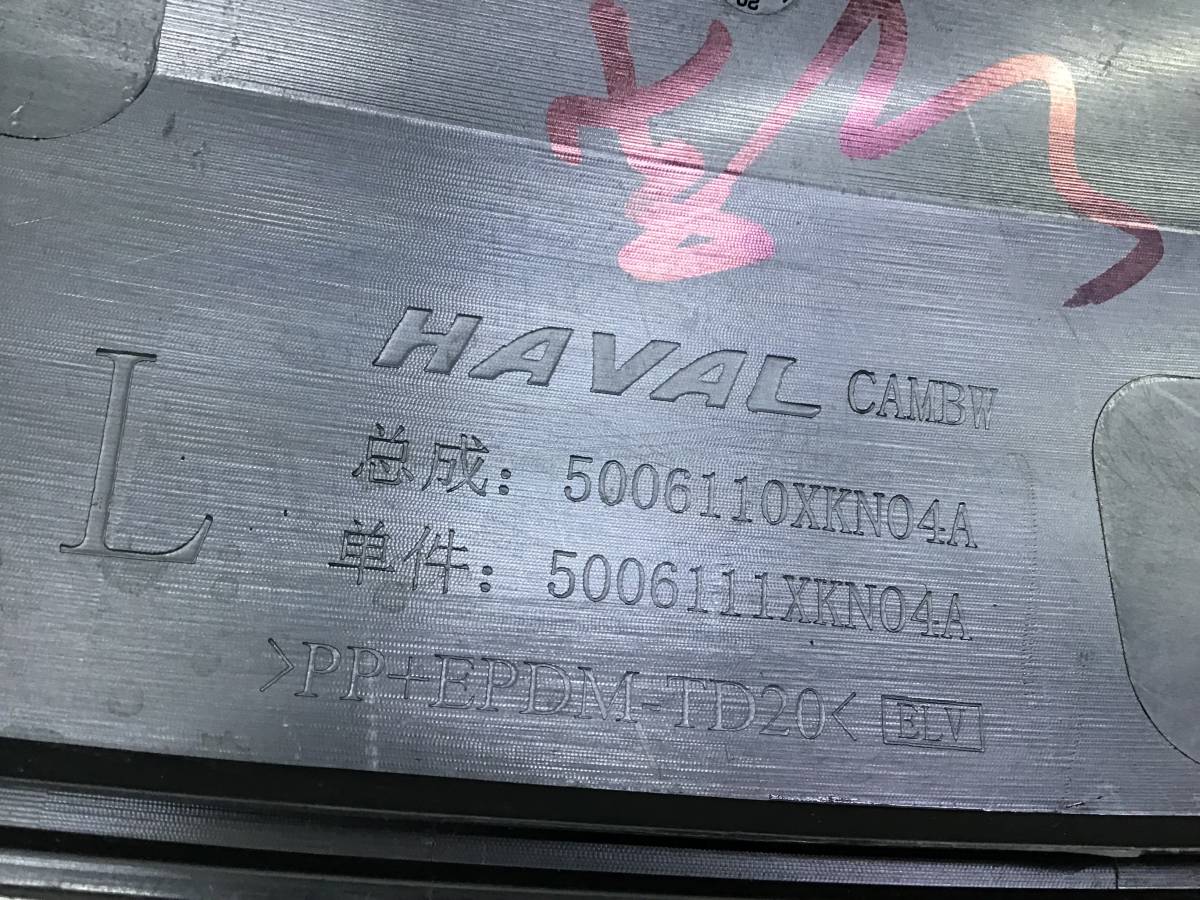 Накладка переднего крыла левого Haval Dargo 2022> Накладка переднего крыла левого Haval Dargo 2022>