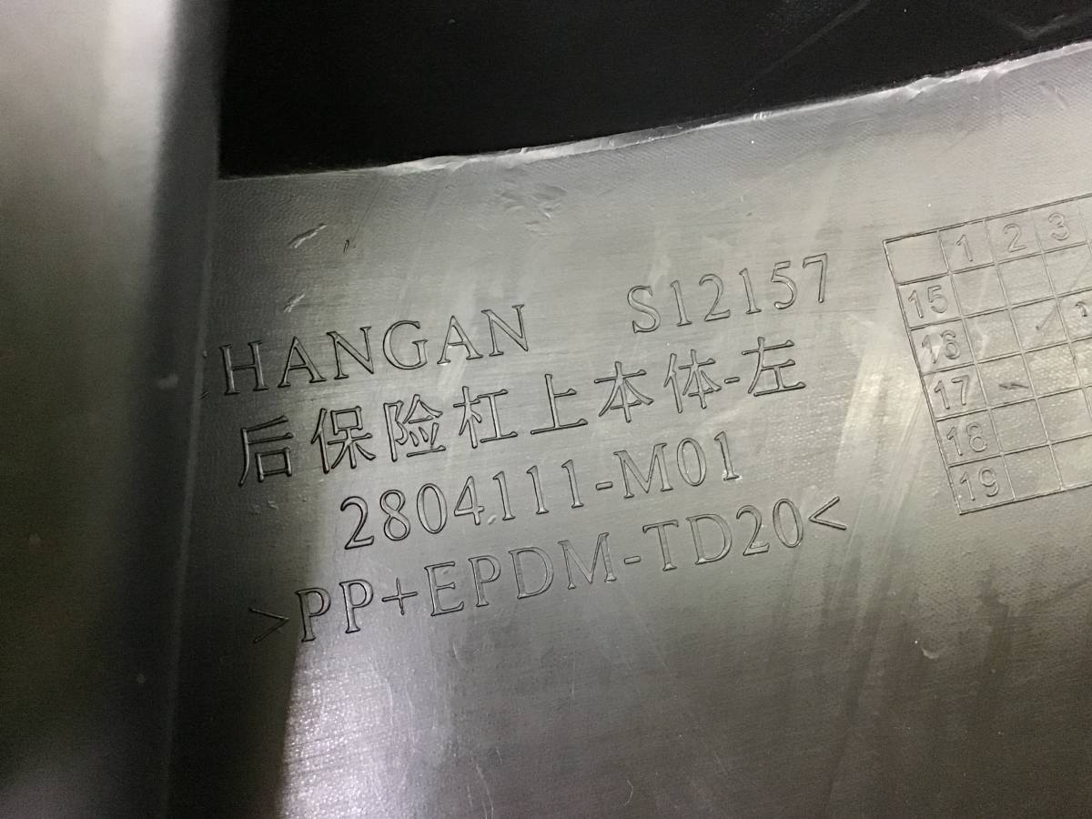 Накладка заднего бампера левая Changan CS75 2015>