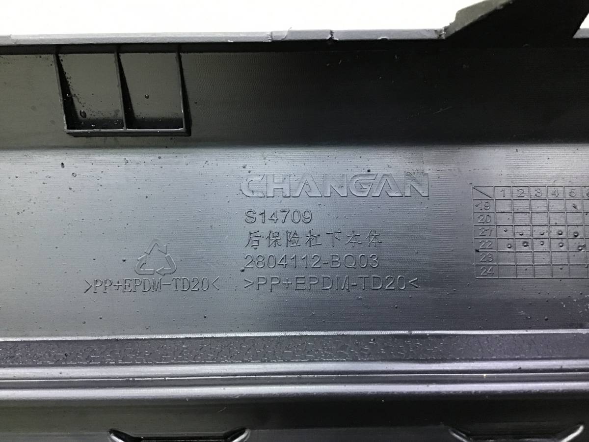 Юбка задняя Changan CS35 Plus 2018 - н.в.