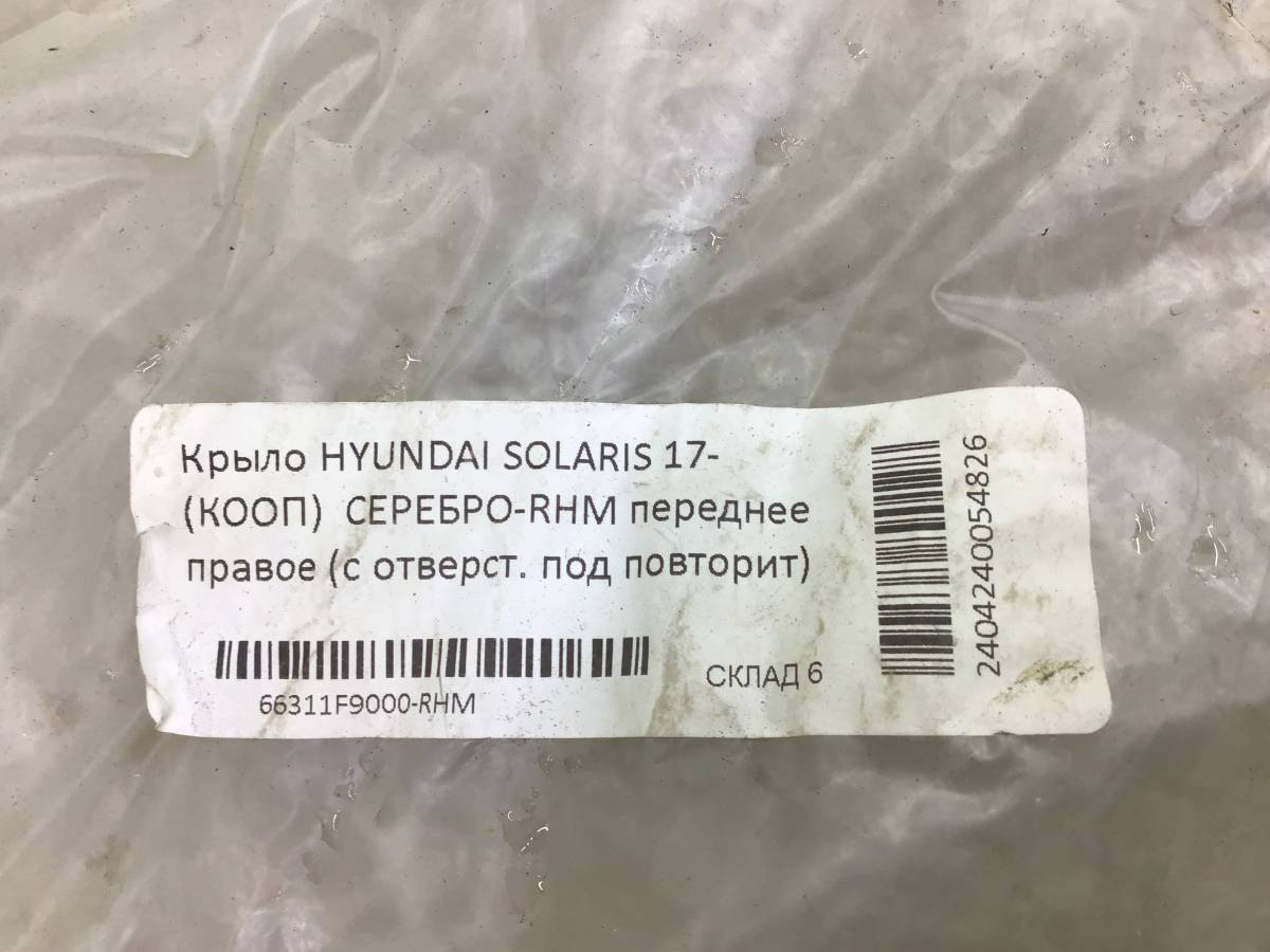 Крыло переднее правое Hyundai Solaris 2 (HCR) 2017-2020 Крыло переднее правое Hyundai Solaris 2 (HCR) 2017-2020