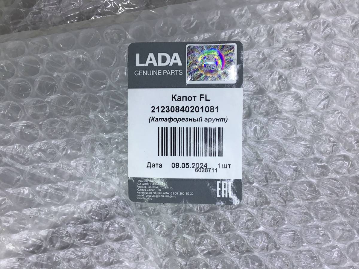 Капот Lada Niva Travel 2020-н.в. Капот Lada Niva Travel 2020-н.в.