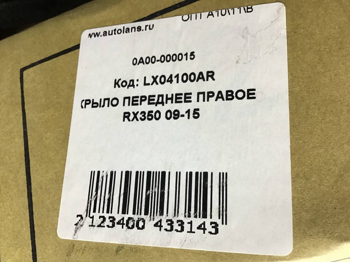 Крыло переднее правое Lexus RX 350 /450h (GGL15) 2008-2015 Крыло переднее правое Lexus RX 350 /450h (GGL15) 2008-2015