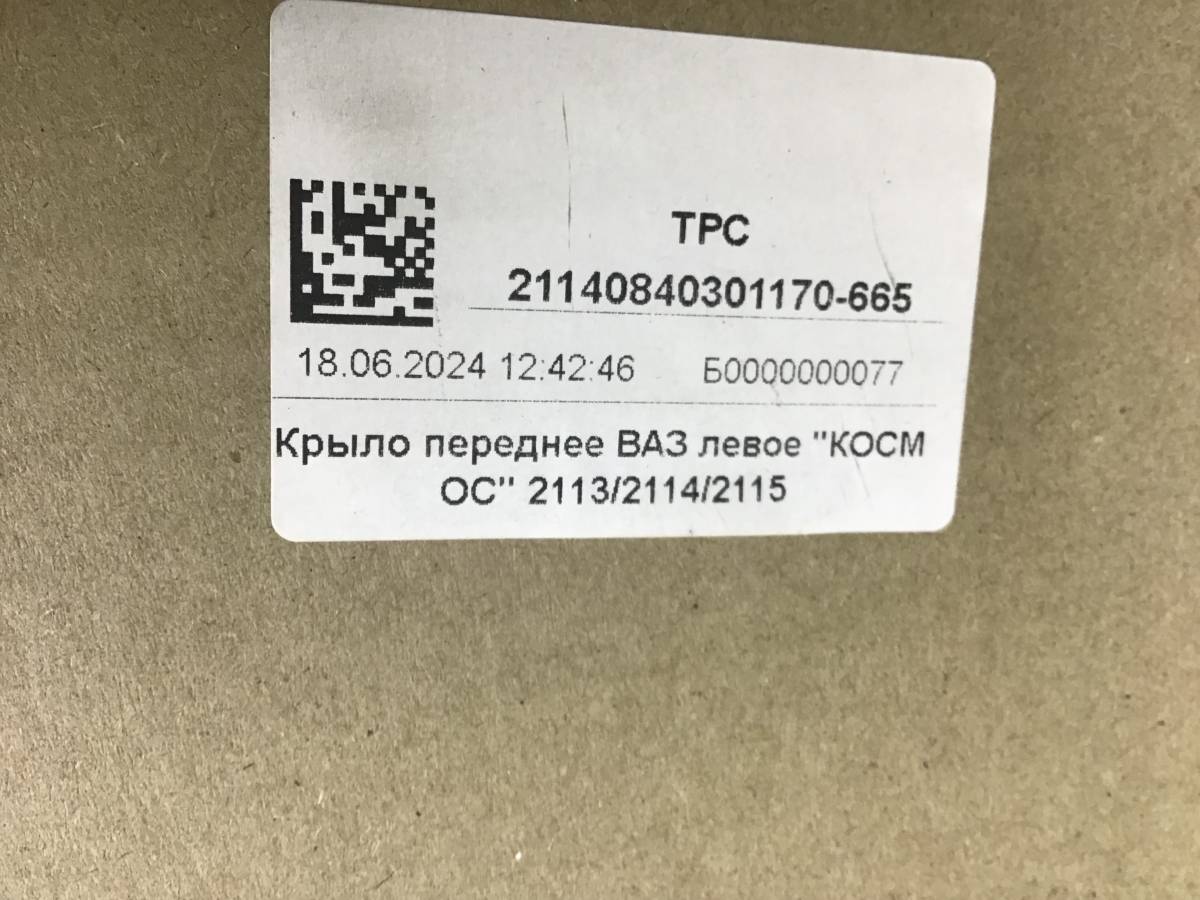 Крыло переднее левое Lada 2114 2001-2013 Крыло переднее левое Lada 2114 2001-2013