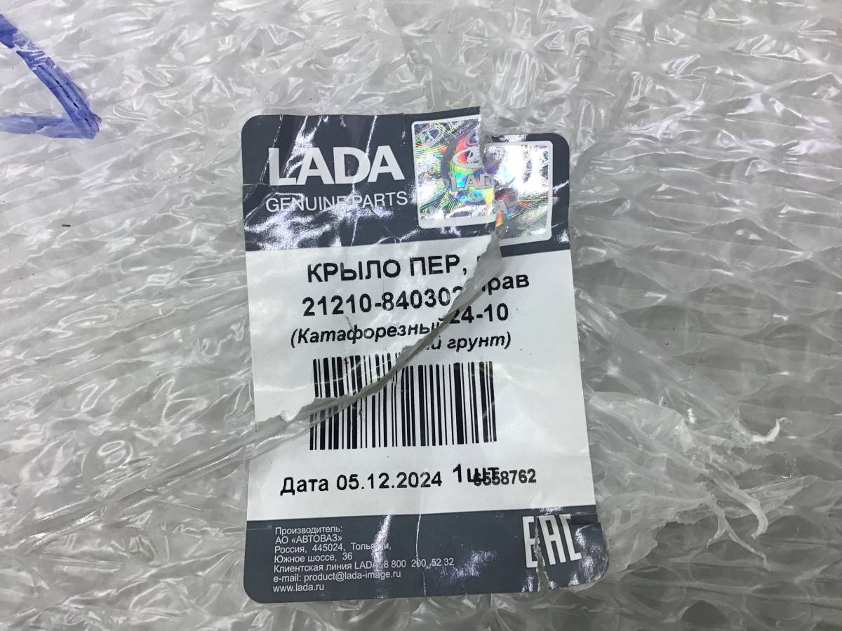 Крыло переднее правое Lada Niva (2121) 1977-2021 Крыло переднее правое Lada Niva (2121) 1977-2021