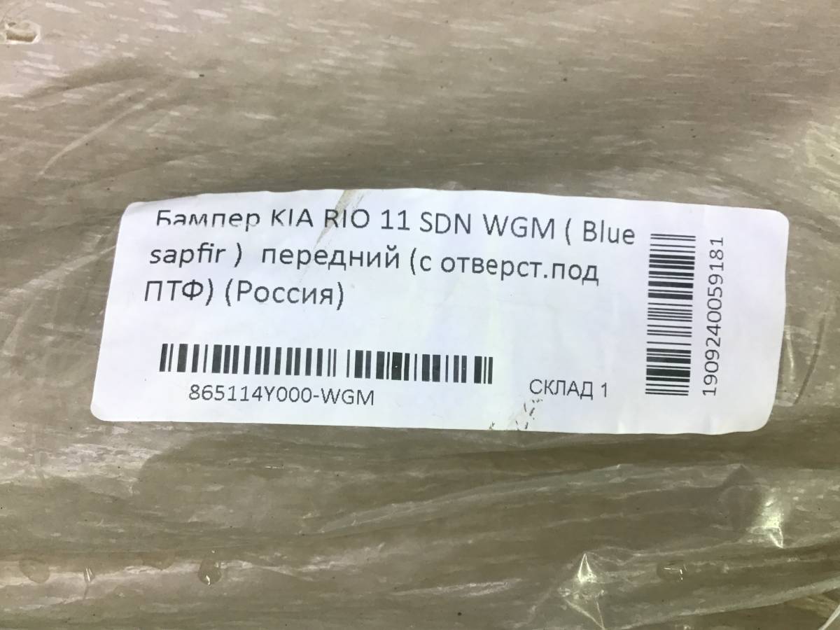 Бампер передний Kia Rio 3 (QB) 2011-2017 Бампер передний Kia Rio 3 (QB) 2011-2017