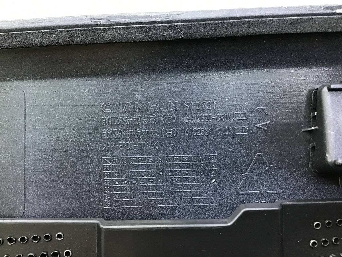 Накладка двери передней правой Changan UNI-K 2020> Накладка двери передней правой Changan UNI-K 2020>
