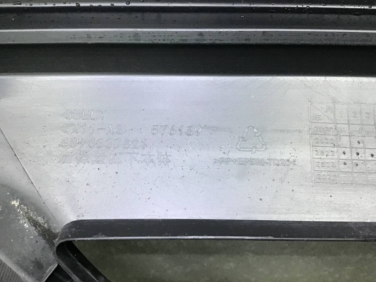 Юбка задняя Geely Coolray SX11 2018> Юбка задняя Geely Coolray SX11 2018>