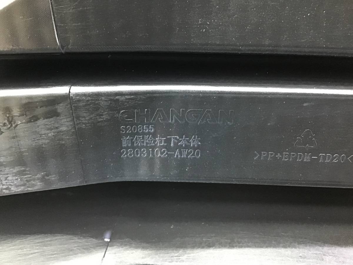 Юбка передняя Changan CS55 Plus 2021 Юбка передняя Changan CS55 Plus 2021