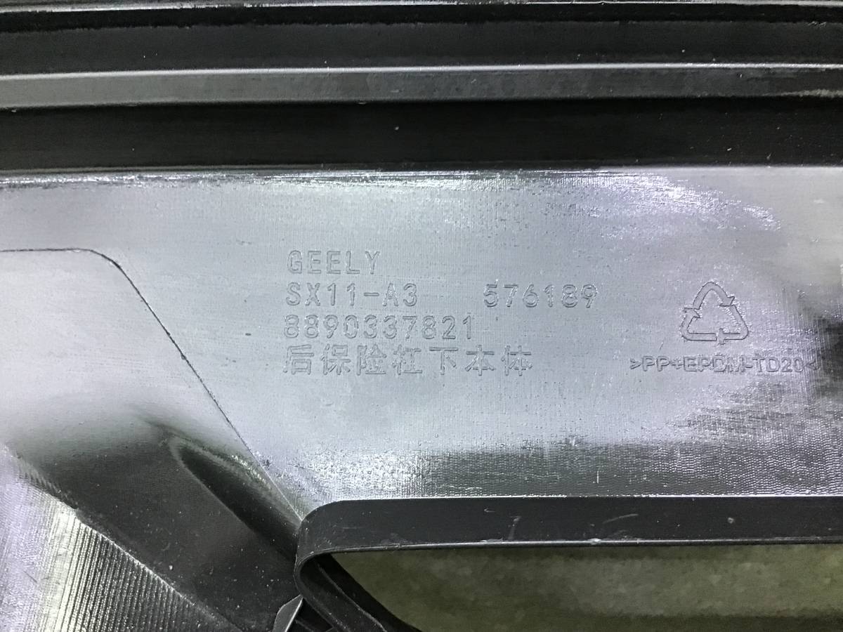 Юбка задняя Geely Coolray SX11 2018> Юбка задняя Geely Coolray SX11 2018>