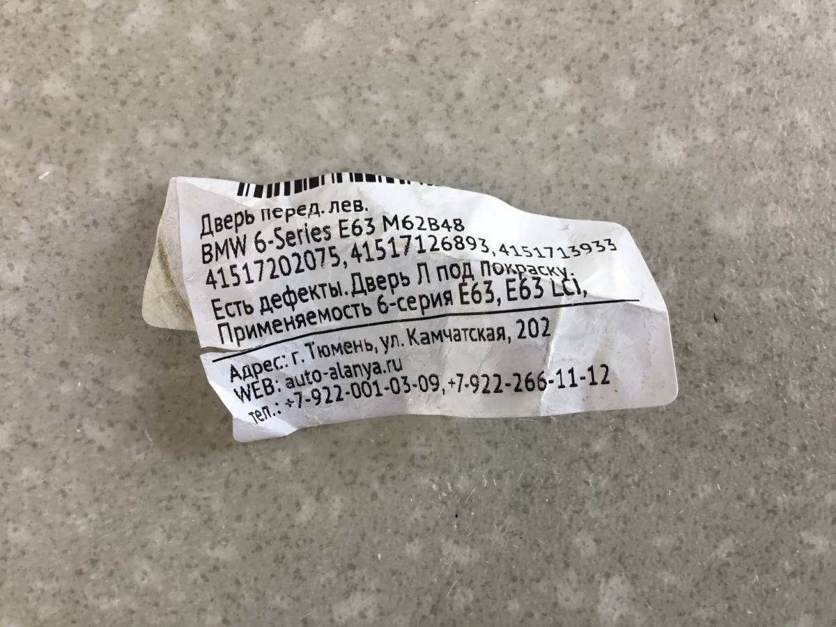 Дверь передняя левая BMW 6-Series E63 2003-2010 Дверь передняя левая BMW 6-Series E63 2003-2010