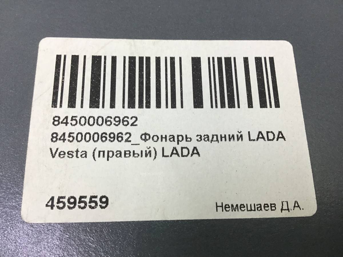 Фонарь задний наружный правый Lada Vesta (2180) 2015-н.в. Фонарь задний наружный правый Lada Vesta (2180) 2015-н.в.