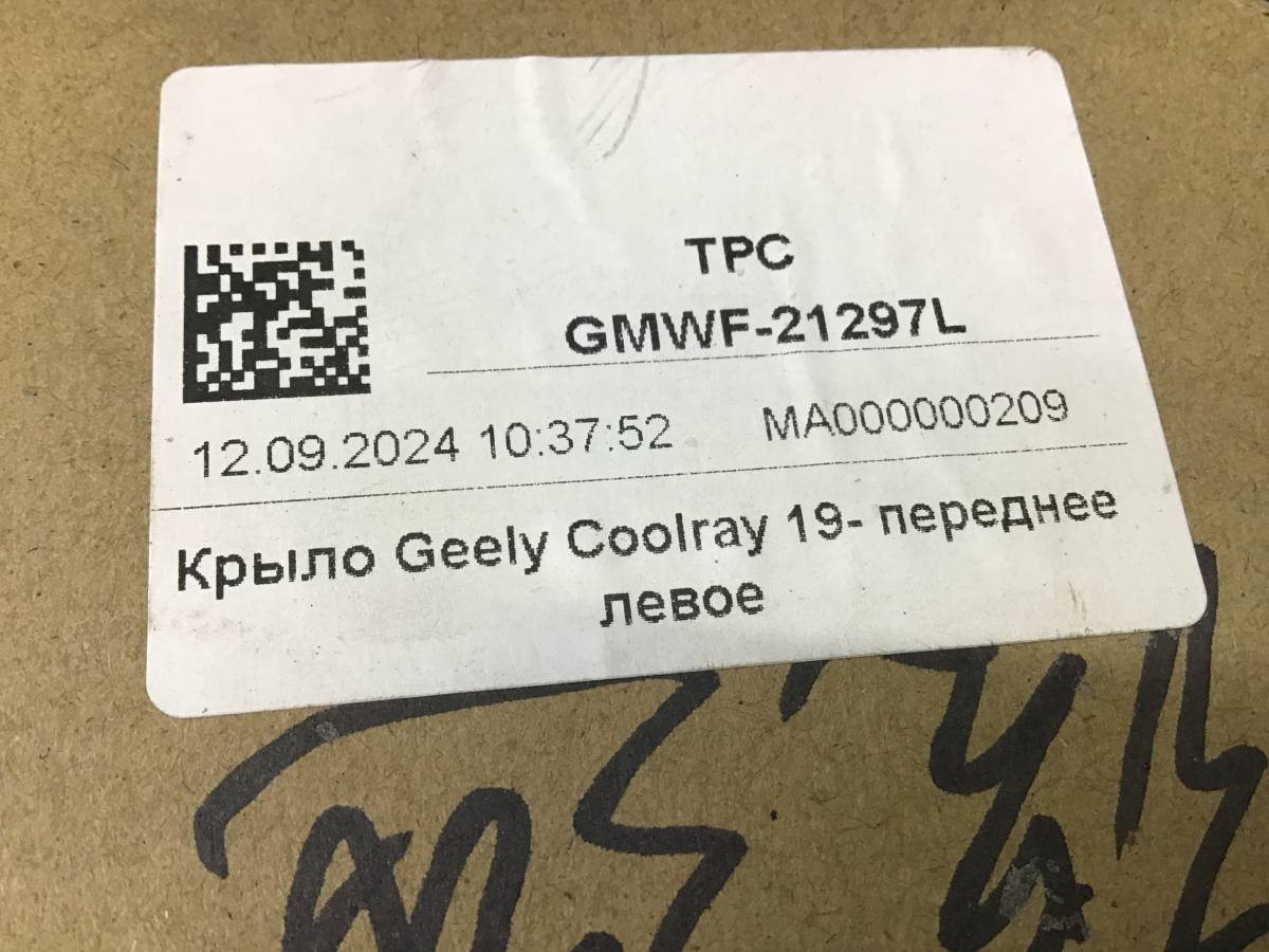 Крыло переднее левое Geely Coolray SX11 2018> Крыло переднее левое Geely Coolray SX11 2018>