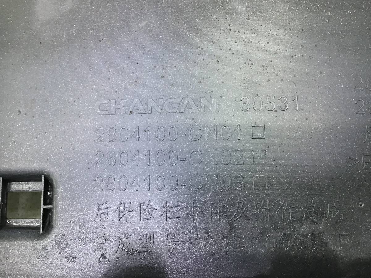 Бампер задний Changan UNI-T 2023> Бампер задний Changan UNI-T 2023>