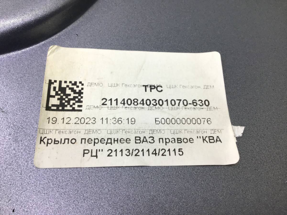 Крыло переднее правое Lada 2114 2001-2013 Крыло переднее правое Lada 2114 2001-2013