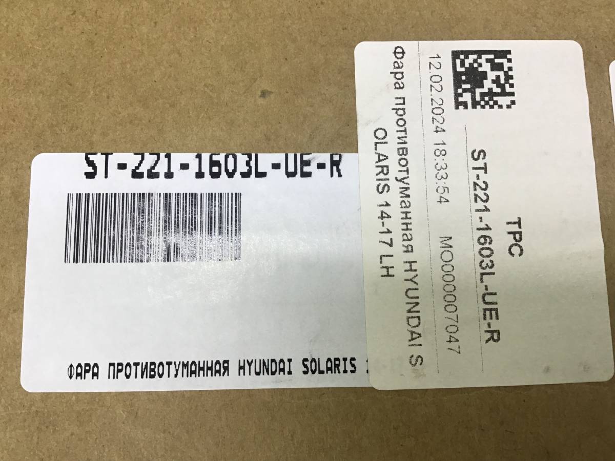 Фара противотуманная левая Hyundai Solaris 1 (RB) 2010-2017