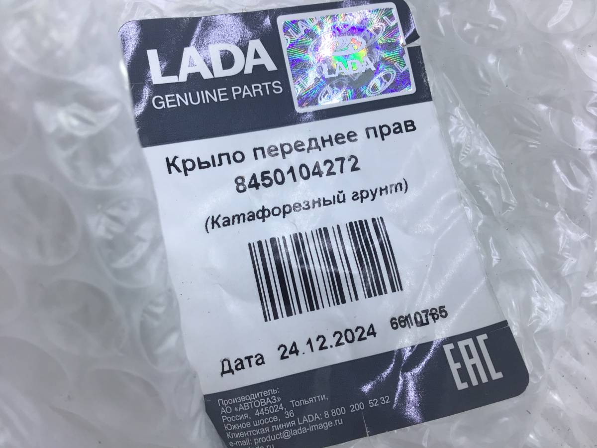 Крыло переднее правое Lada Granta (2190) 2011-н.в.