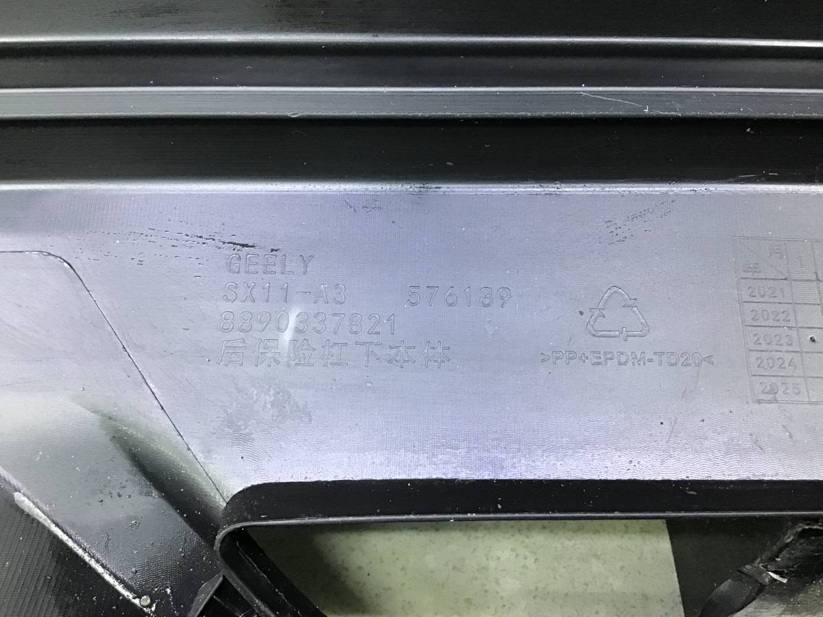 Юбка задняя Geely Coolray SX11 2018> Юбка задняя Geely Coolray SX11 2018>