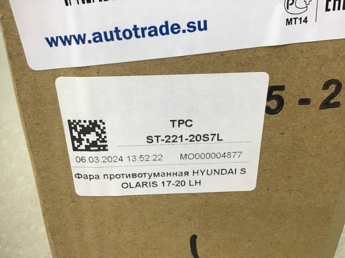 Фара противотуманная левая Hyundai Solaris 2 (HCR) 2017-2020 Фара противотуманная левая Hyundai Solaris 2 (HCR) 2017-2020