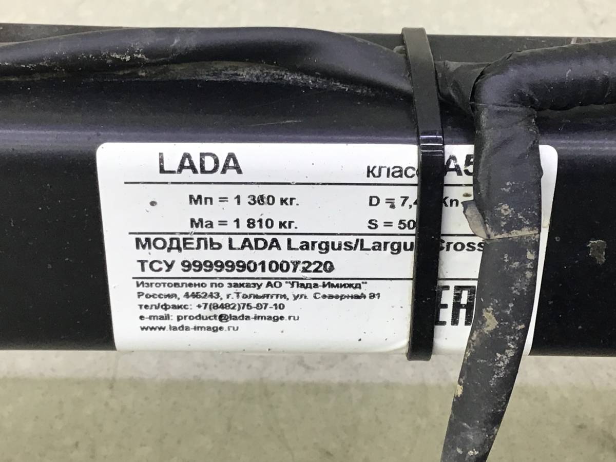 Сцепное устройство (фаркоп) Lada Largus (R90) 2012-2022