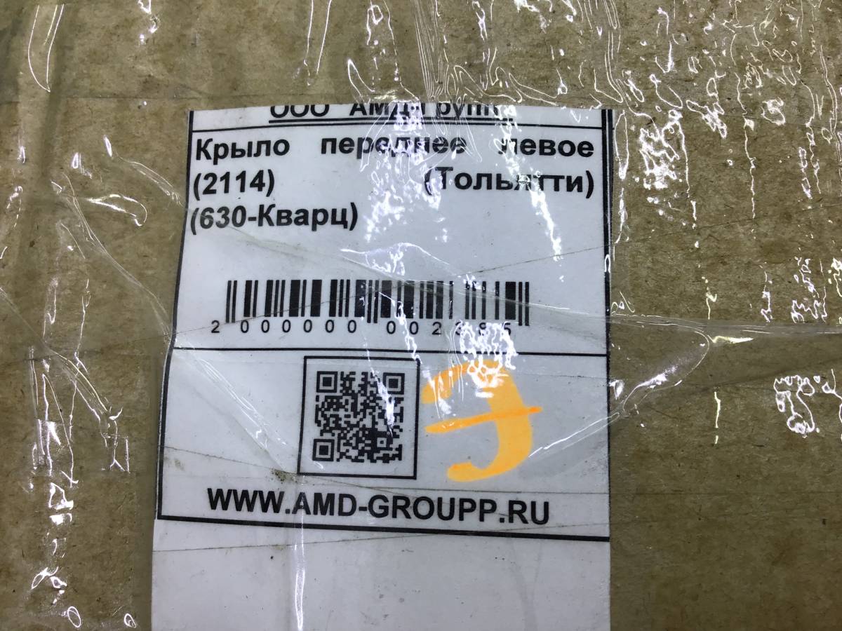 Крыло переднее левое Lada 2114 2001-2013 Крыло переднее левое Lada 2114 2001-2013