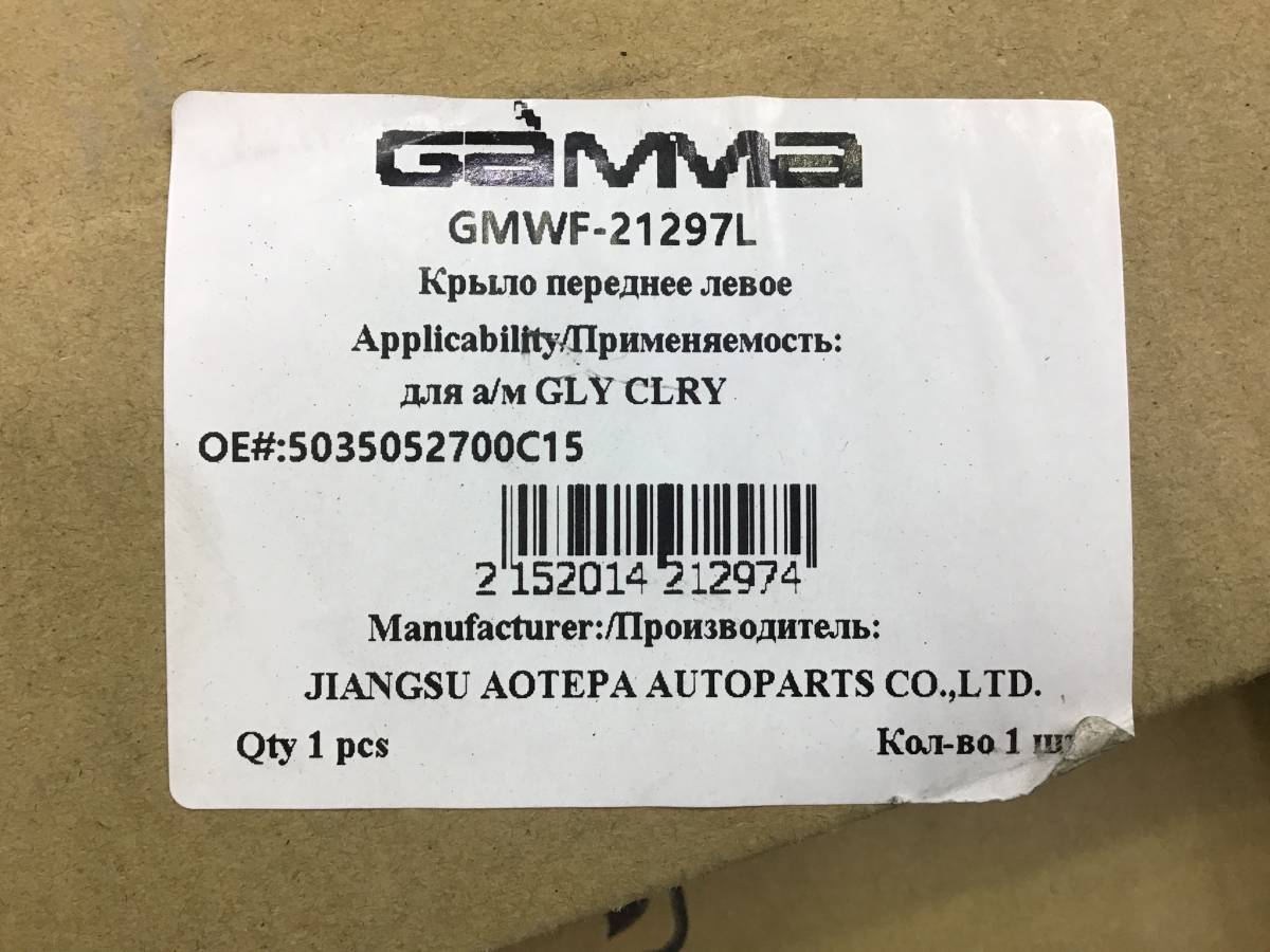 Крыло переднее левое Geely Coolray SX11 2018> Крыло переднее левое Geely Coolray SX11 2018>