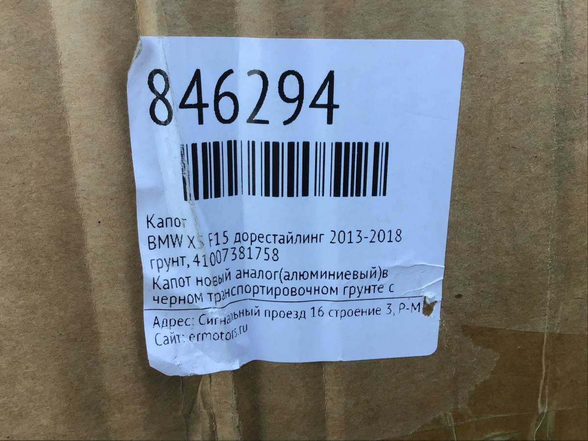 Капот BMW X5 F15/F85 2013>