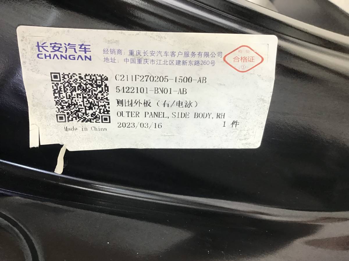 Порог со стойкой правый Changan Eado Plus 2019> Порог со стойкой правый Changan Eado Plus 2019>